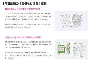 家庭教師ファーストの公式ページ　毎日の勉強を習慣づける指導