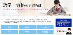 家庭教師ファーストの資格・検定コース