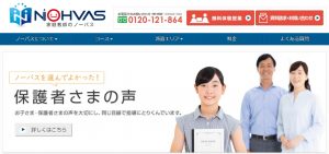 家庭教師のノーバス