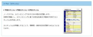 家庭教師のノーバスの年間カリキュラム