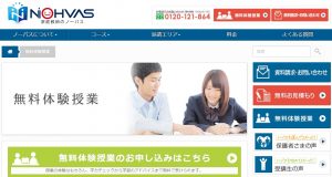 家庭教師ノーバス 無料体験授業