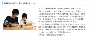 家庭教師のノーバスにおける講師のクオリティ