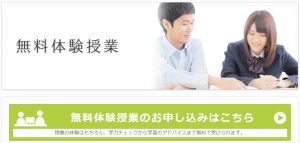 家庭教師のノーバス 無料体験授業