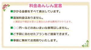 家庭教師のあすなろ 料金あんしん宣言