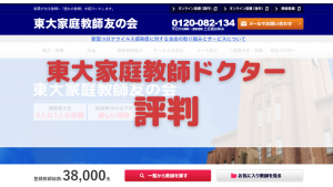 東大家庭教師友の会の口コミ評判