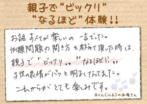 家庭教師のあすなろで無料体験授業を受けたママさんの口コミ評判
