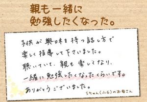 家庭教師のあすなろの無料体験授業で勉強をしたくなったママさんの口コミ評判