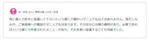 家庭教師ファーストで体育を教えた女性の指導マニュアル等に関する口コミ評判