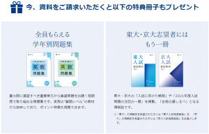 Ｚ会の通信教育高校生コースの資料請求特典