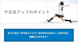 家庭教師のノーバス やる気アップ