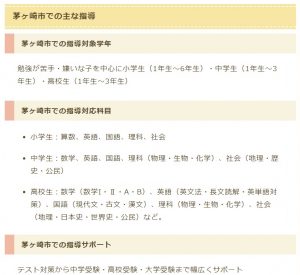 家庭教師のあすなろにおける茅ヶ崎の主な指導内容について