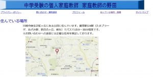 横須賀市でおすすめの個人契約のプロ家庭教師 野田敦史さんの住所
