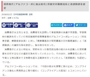 家庭教師のアルファに対する行政処分