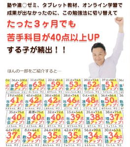 横須賀市で中堅校の中学受験におすすめの家庭教師のあすなろの成績アップの例