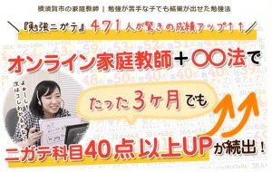 横須賀市でやる気アップにおすすめの家庭教師のあすなろ