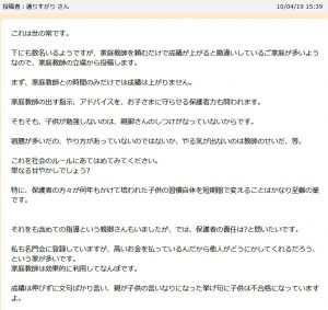 名門会の悪い口コミ評判 クレームをつける前にしつけに注意すべき