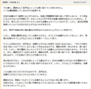 名門会の悪い口コミ評判 ビジネスモデルが利益第一主義で、成績を伸ばすためじゃない