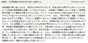 名門会の悪い口コミ評判 知識のない人がその場しのぎで家庭教師を選んでいる