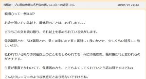 名門会の悪い口コミ評判 プロ家庭教師のレベルが低質