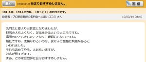 名門会の悪い口コミ評判 足元を見た対応 成績が伸びないことを親のせいにする