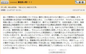 名門会の悪い口コミ評判 講師が最低すぎる