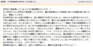 名門会の悪い口コミ評判 家庭教師は使い捨て