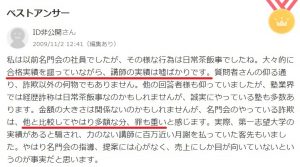 社会人プロ家庭教師 名門会の悪い口コミ評判 学歴詐称