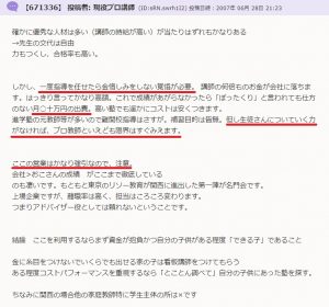 社会人プロ家庭教師 名門会の悪い口コミ評判 強引な勧誘
