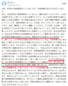 社会人プロ家庭教師 名門会の悪い口コミ評判 合格実績詐称