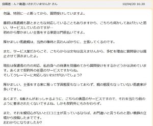 名門会の悪い口コミ評判 名門会講師と思われる人の親への悪口