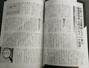 名門会のセクハラ疑惑の内容 ZAITEN2019年3月号