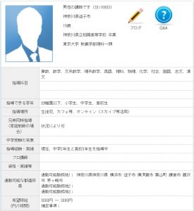 マッチングTeacherに登録している講師の例