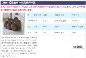 家庭教師のトラストに登録している講師の例