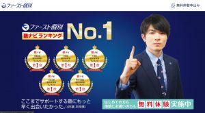 ファースト個別の公式トップページ