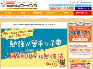藤沢市の家庭教師ゴーイング