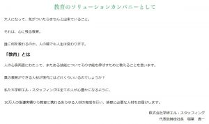 学研の家庭教師の経営理念