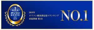 家庭教師の学研 オリコン顧客満足度No1