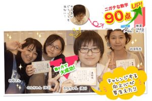 家庭教師のあすなろの良い口コミ評判 不登校から90点台をキープできるようになった