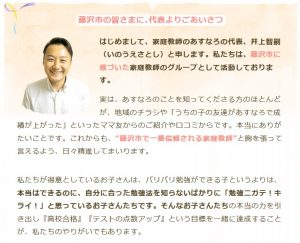 家庭教師のあすなろ井上代表の藤沢市への挨拶
