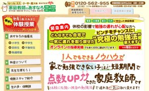 家庭教師のあすなろ