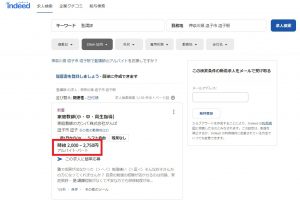 indeedにおける逗子市の小学生向け家庭教師の時給