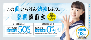 個別指導塾スタンダードの2021年夏期講習キャンペーン