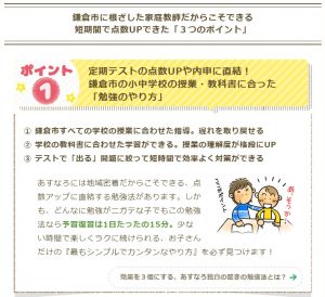 中学受験におすすめの家庭教師あすなろの鎌倉に関する情報発信