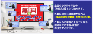 中学受験ドクターオンライン 無料でオンラインによる教育支援