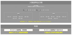 中学受験ドクター横浜 オンライン入塾説明会の日程・特典