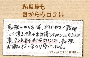 家庭教師のあすなろの無料体験授業で学んだママさんの口コミ評判