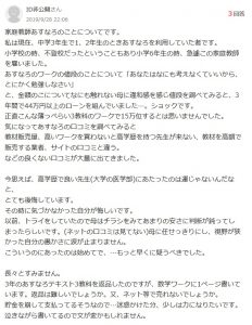 家庭教師のあすなろに関する中学生の悪評 教材費が高すぎる