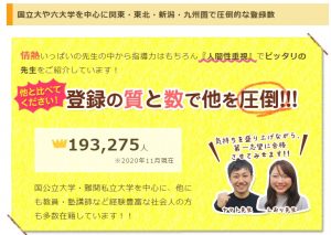 家庭教師のあすなろの在籍講師数