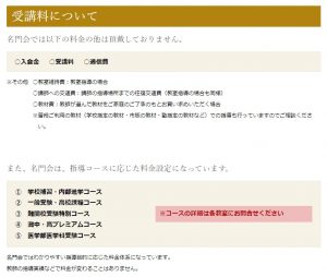 名門会の料金に関する公式ページ