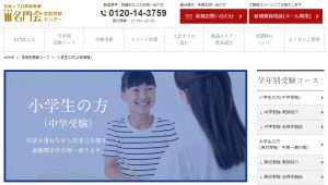 名門会の中学受験に関する公式ページ